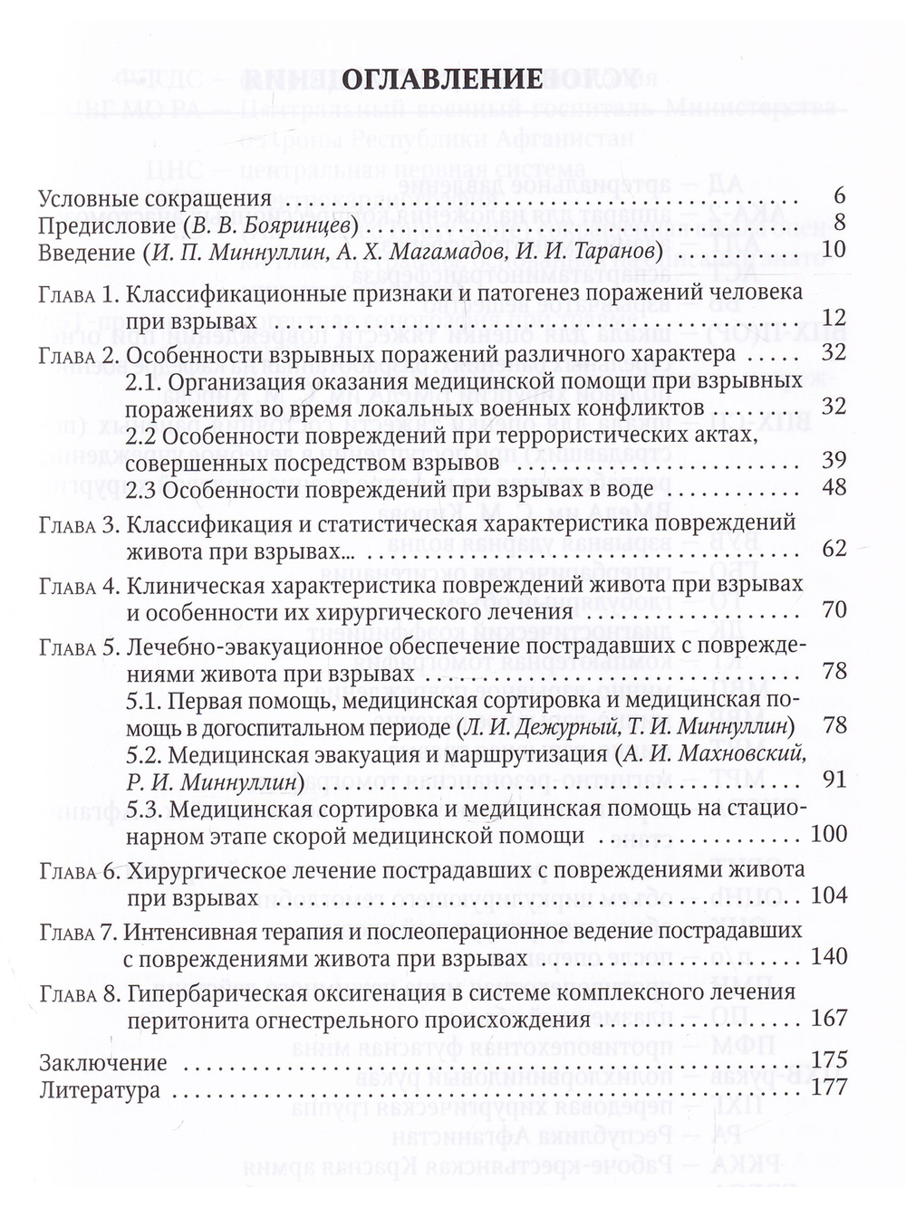 Повреждения живота при взрывах