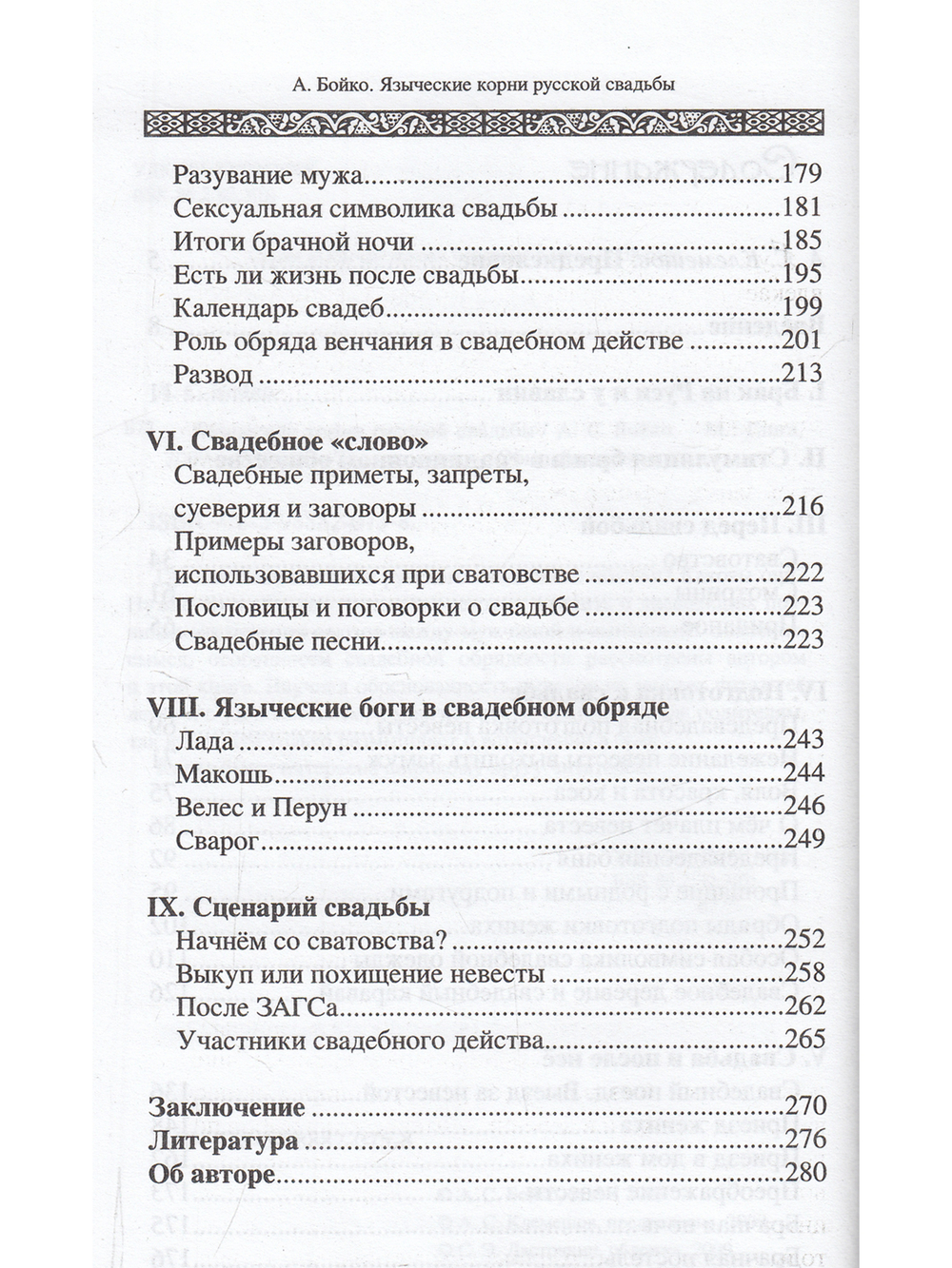 Ничто никогда не случалось кн.2