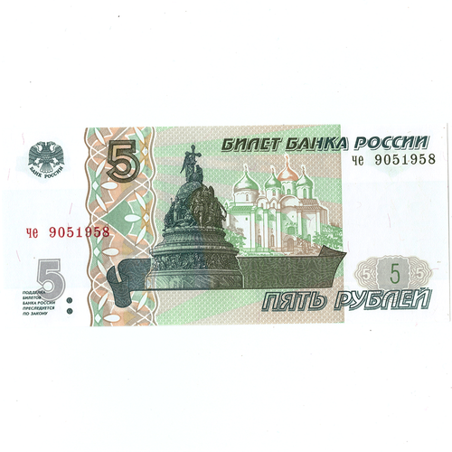 5 рублей 1997 г. год рождения или год свадьбы 1958 г. Пресс