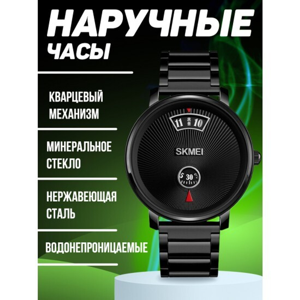 Часы спортивные наручные SKMEI 1490SBK, 012959 Черный