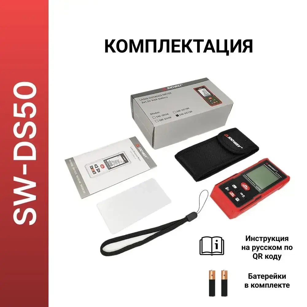 Дальномер лазерный SNDWAY SW-DS50, 50 метров, с функцией измерения угла