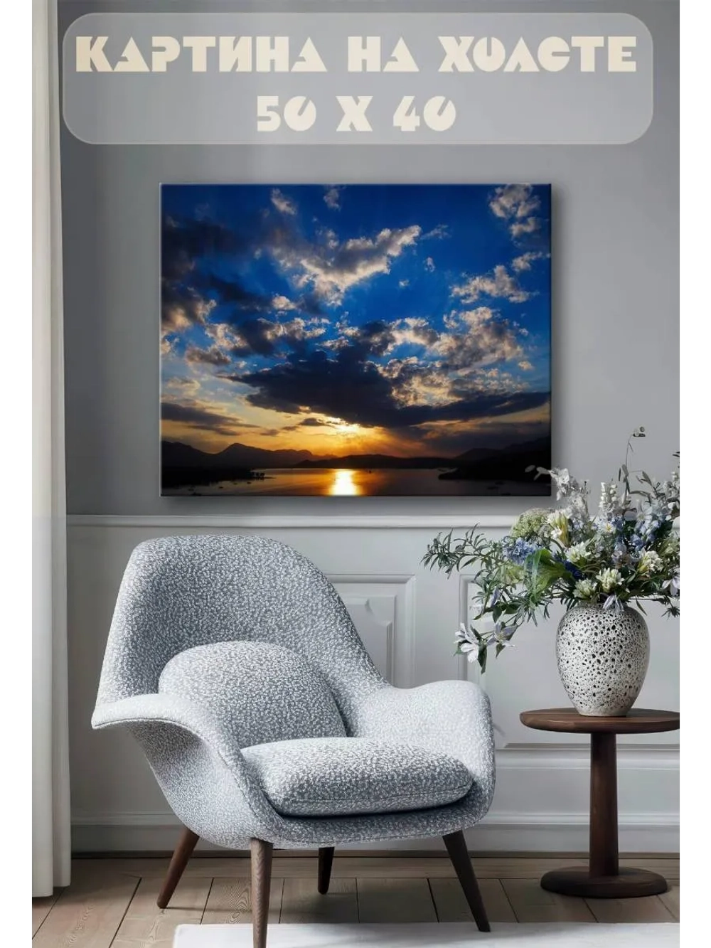 Картина на стену 40 X 50 Небо