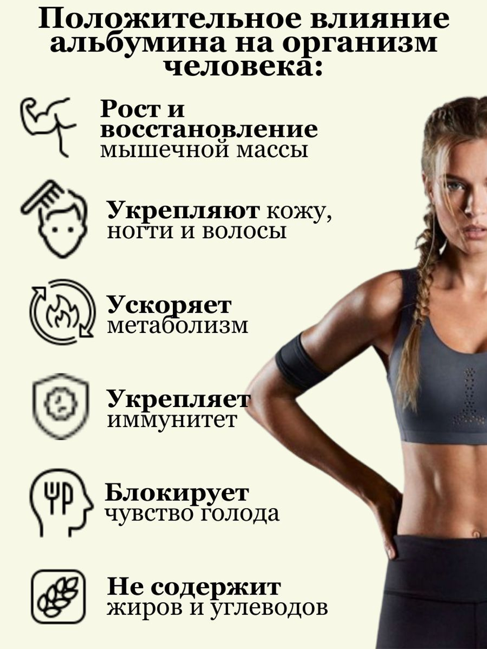 Альбумин яичный белок cухой, повышенной взбиваемости