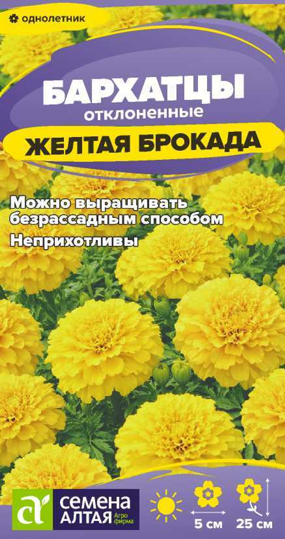 Бархатцы Желтая Брокада махровые 0,2 Семена Алтая