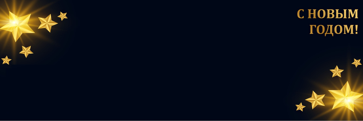 Покупки в праздничные дни!