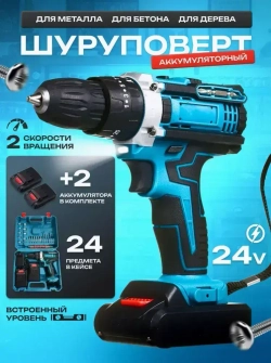 Дрель Шуруповерт аккумуляторный, с кейсом + набор бит и свёрл, 2 АКБ, 48V