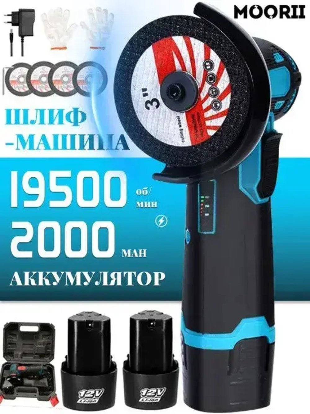 MOORII Болгарка аккумуляторная, УШМ (угловая шлифовальная машина)