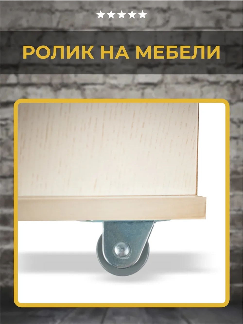 Роликовая опора для мебели, 4 шт