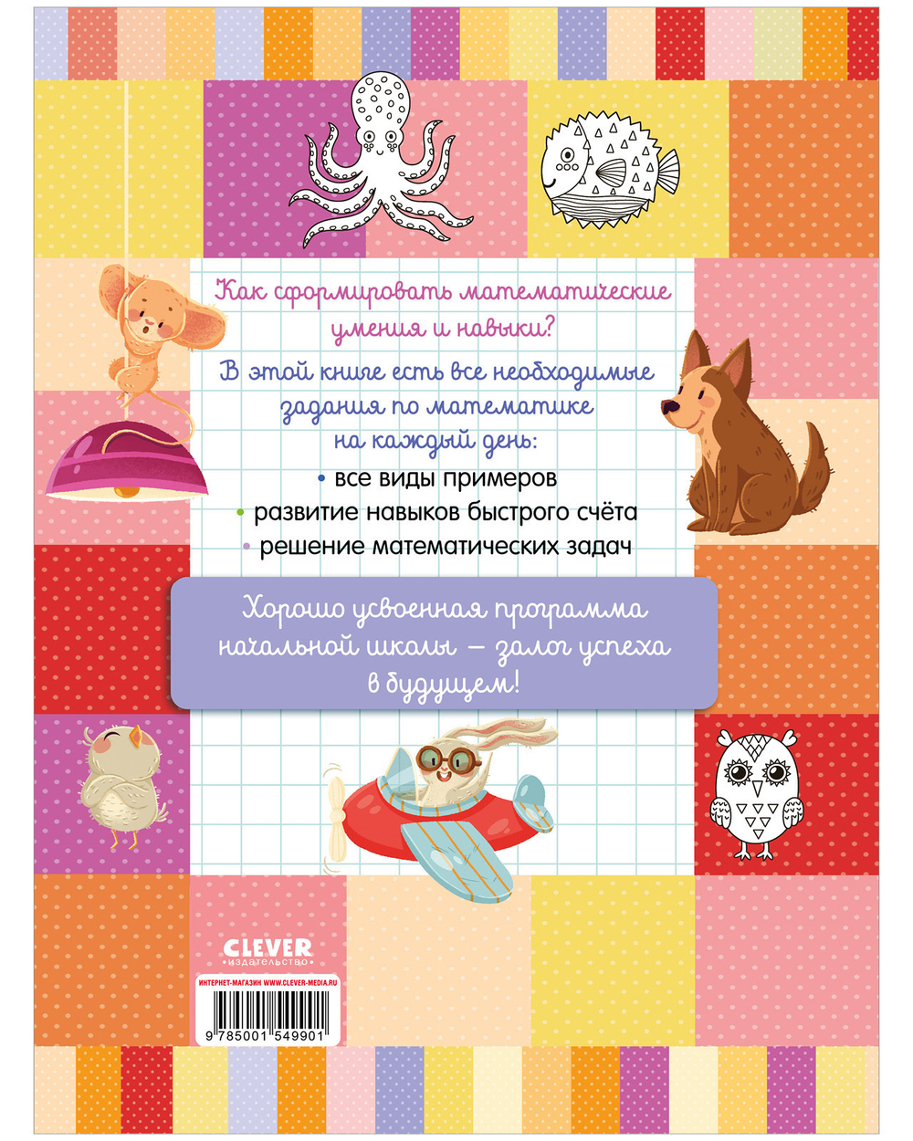 Начальная школа. Математика. Математический тренажер. 1-4 классы. Умножение и деление