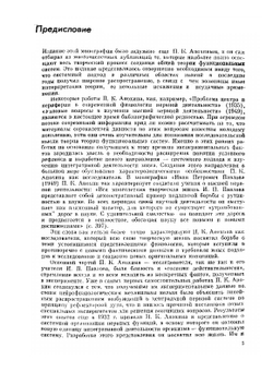 Очерки по физиологии функциональных систем | Анохин Петр Кузьмич