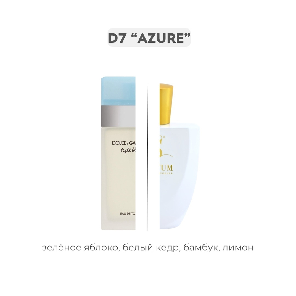 D7 AZURE по мотивам Light blue - D&G, парфюмерная вода