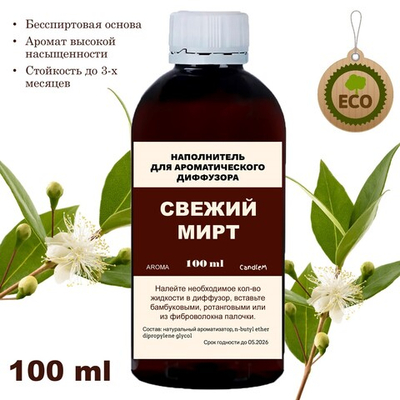 МИРТ - Наполнитель для ароматического диффузора