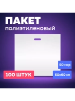Пакет полиэтиленовый белый 50х60 см 50 мкм 100 штук с вырубными ручками
