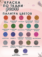 Краска по ткани и обуви, одежды акриловая перламутровая «Серебро»