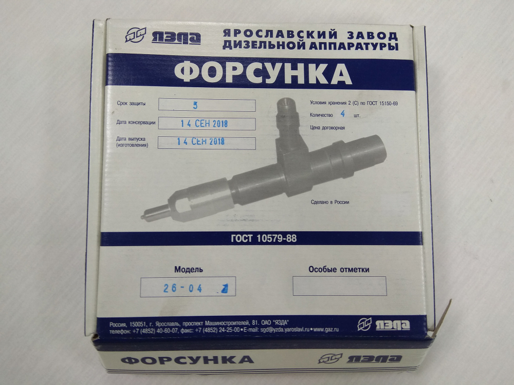 Форсунка 26.1112010-04