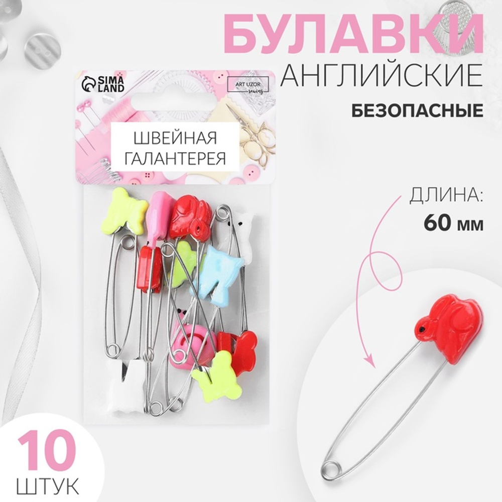 Булавка безопасная, металл, 6*1,5*0,4см (наб 10шт), животные, Арт Узор