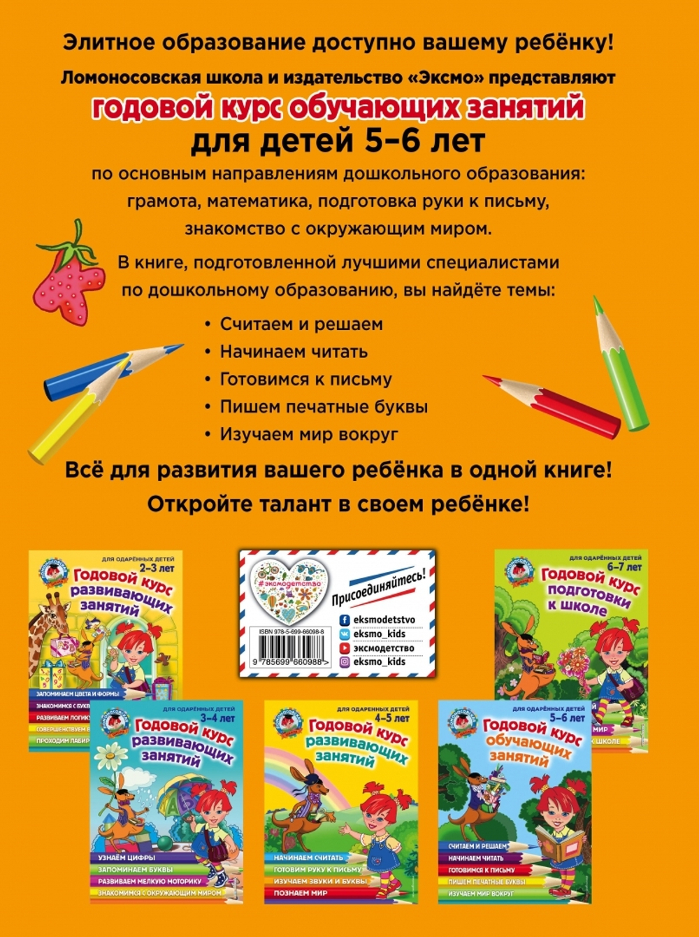 Годовой курс развивающих занятий: для детей 4-5 лет