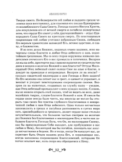 Афонские листки. Том 3 | Коллектив авторов