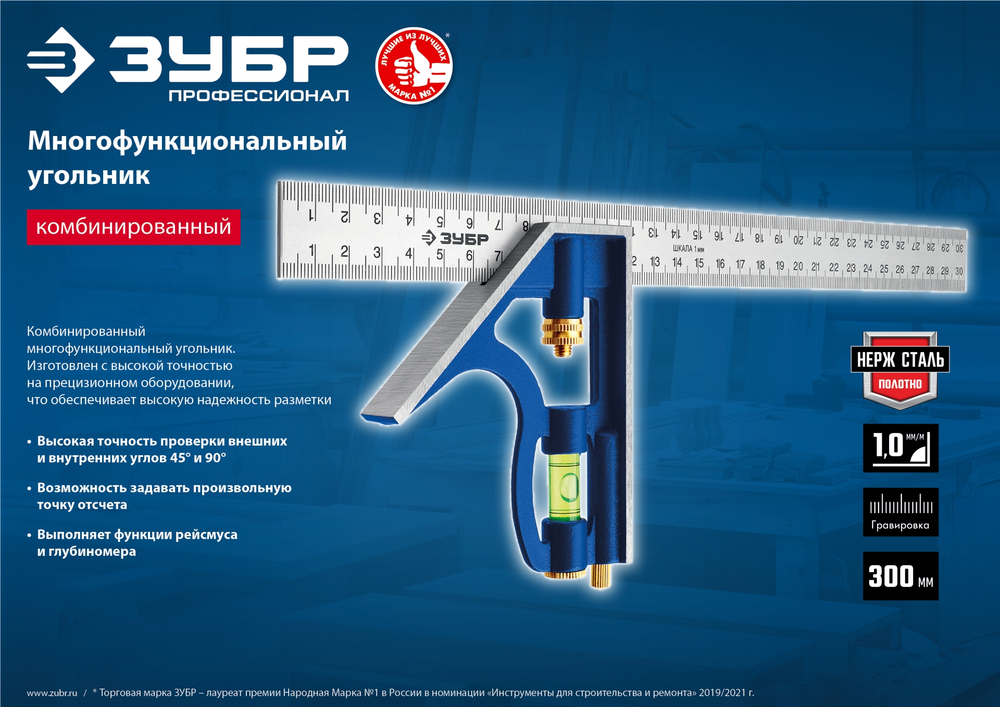 ЗУБР 300 мм, комбинированный угольник, Профессионал (3436)