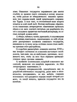 Кучибей Гомюрджинский XVII о причинах упадка Турции | В. Д. Смирнов