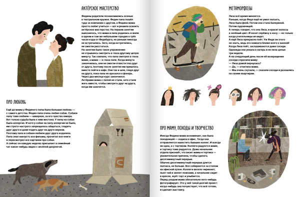 Город похожих и разных