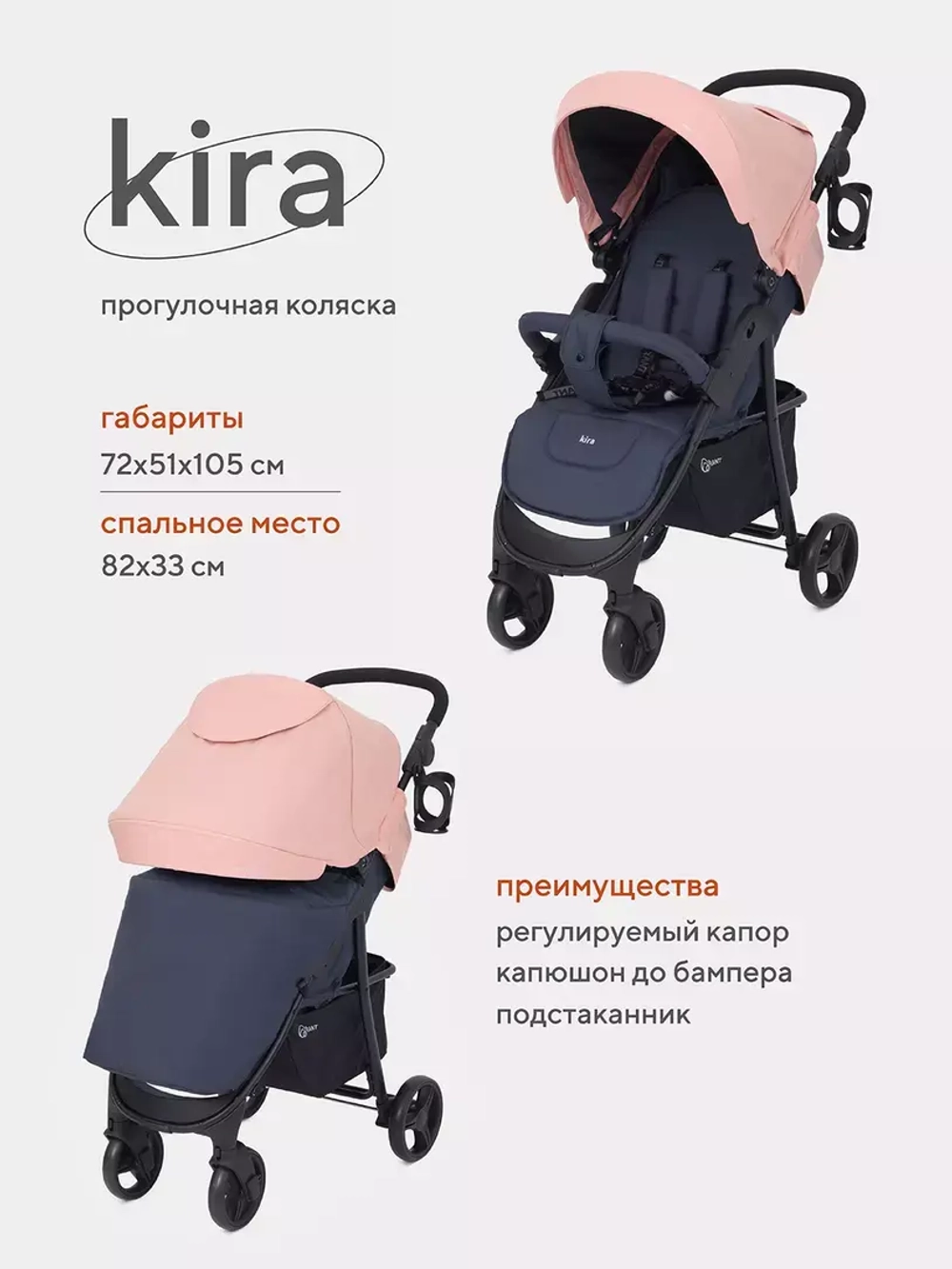 Прогулочная коляска Rant Kira, цвет Coral