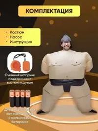 Надувной костюм "Сумоист", размер взрослый