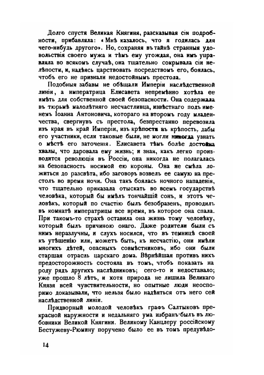 Переворот 1762 года. Сочинения и переписка участников и современников | Клод Рюльер; Г. Балицкий