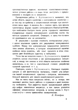 Иностранные концессии в народном хозяйстве СССР | В. Бутковский