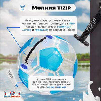 Аттракцион Водный шар "Футбольный мяч Голубой", ПВХ, 2 м