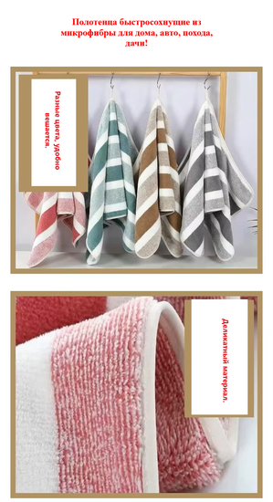 Полотенца быстросохнущие из микрофибры