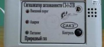 СЗ-1Т, Сигнализаторы загазованности природным газом с оптическим сенсором, № в ГРСИ РФ - 55956-13