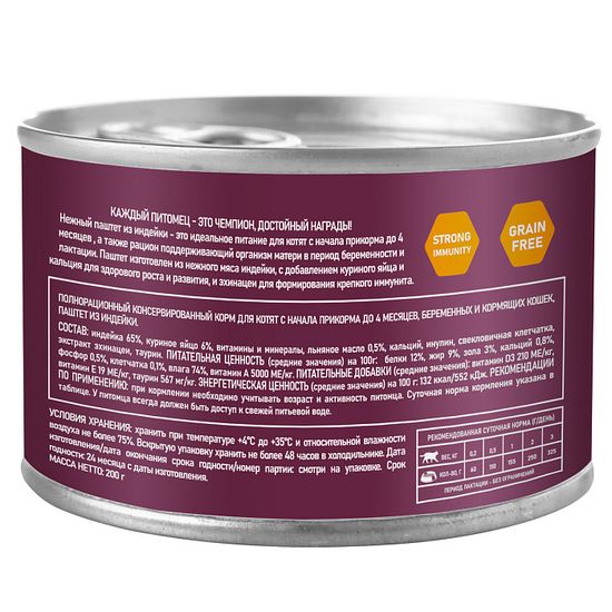 Влажный корм AWARD для котят с начала прикорма до 4 месяцев, беременных и кормящих кошек паштет из индейки, 200 гр