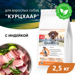 Корм сухой для взрослых собак породы Курцхаар, премиум полнорационный комплекс, с индейкой, 2,5 кг, QUATTRO