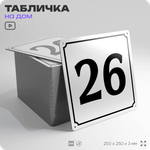 Адресная табличка с номером дома 26, на фасад и забор, белая, Айдентика Технолоджи