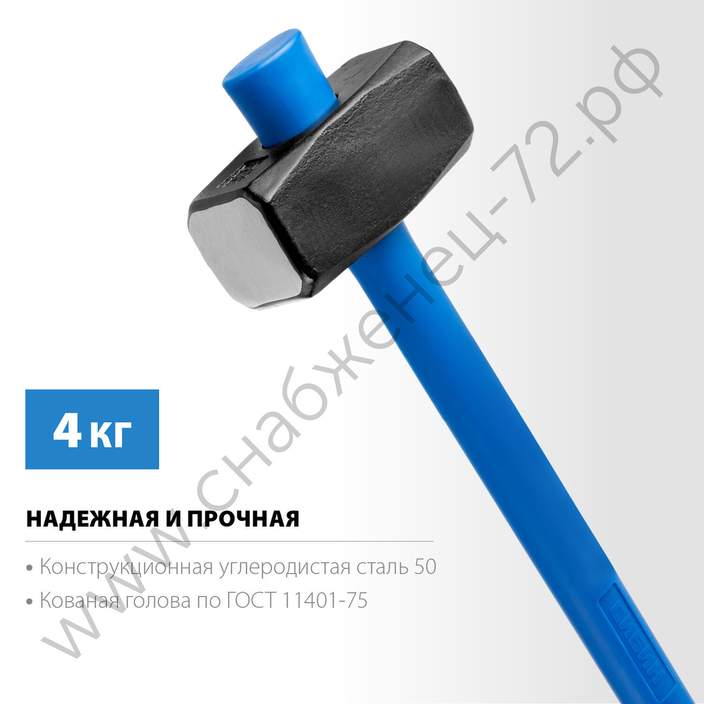 СИБИН 4 кг, Кувалда с удлинённой рукояткой (20134-4)