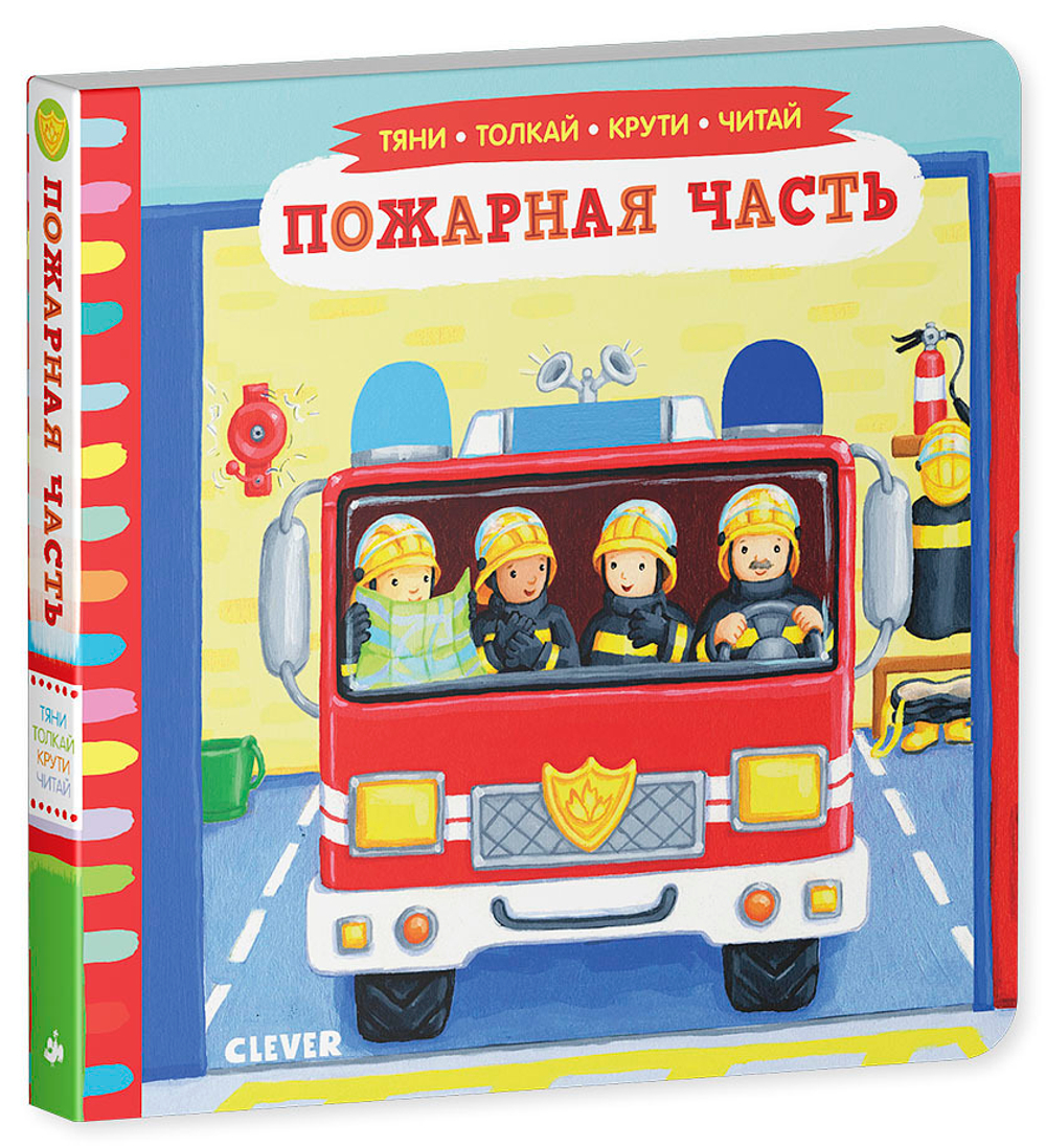 Пожарная часть