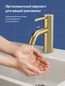 Смеситель для раковины STWORKI Киркенес S45010GM матовое золото