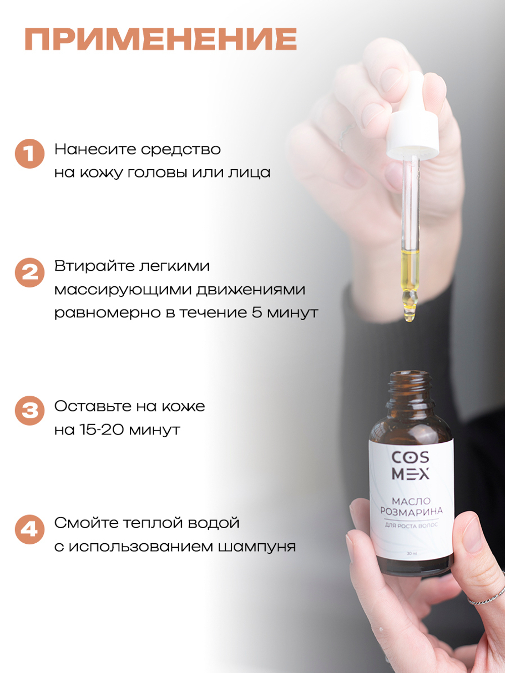 Cosmex Масло розмарина натуральное для роста волос 30 мл