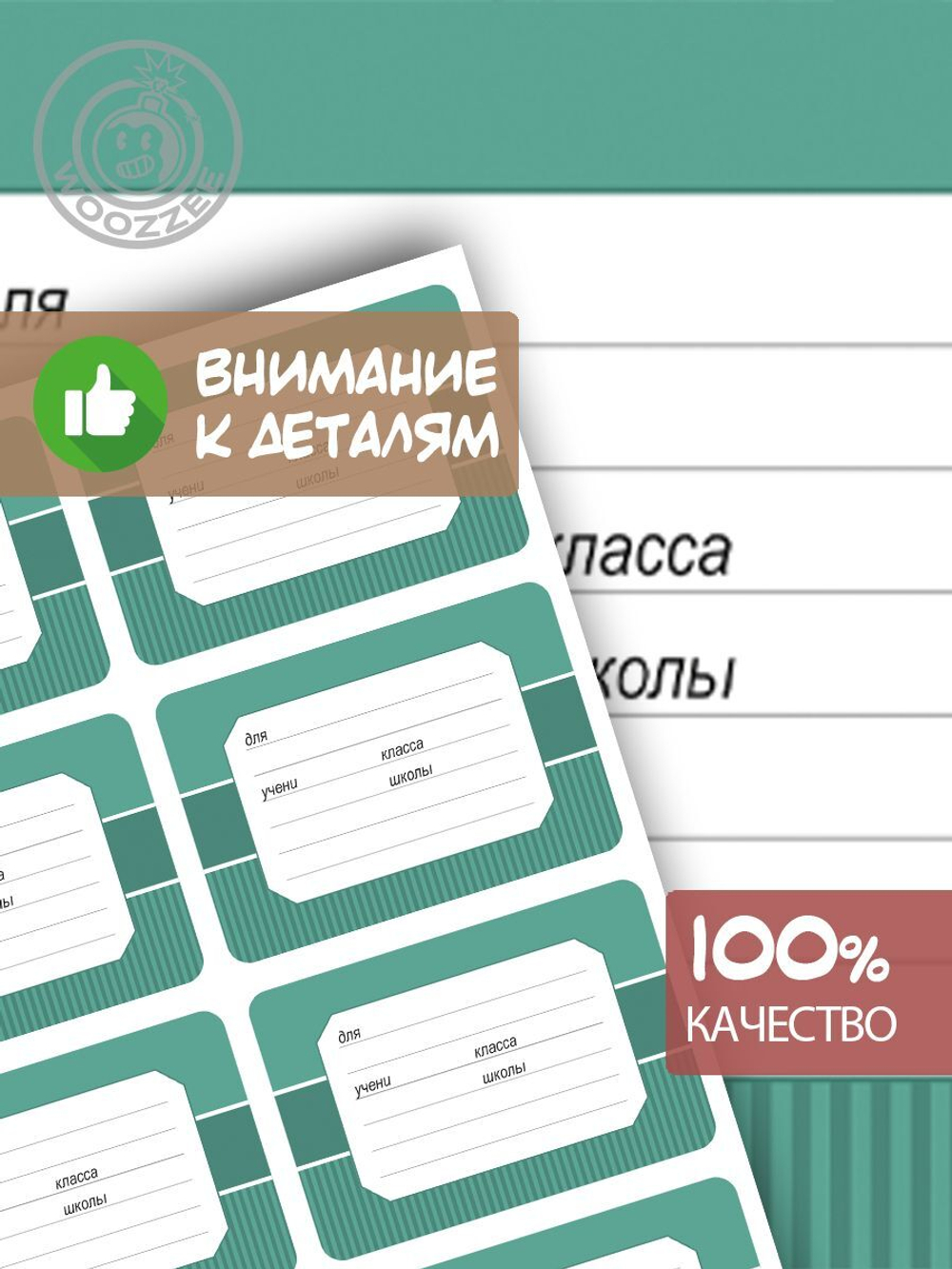 Наклейки на тетрадь "Зелень" - 1шт