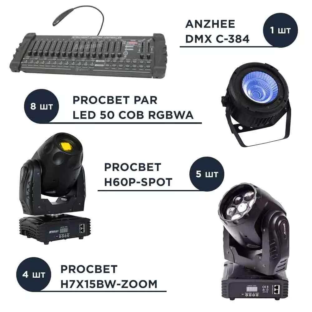 Комплект Мини 2