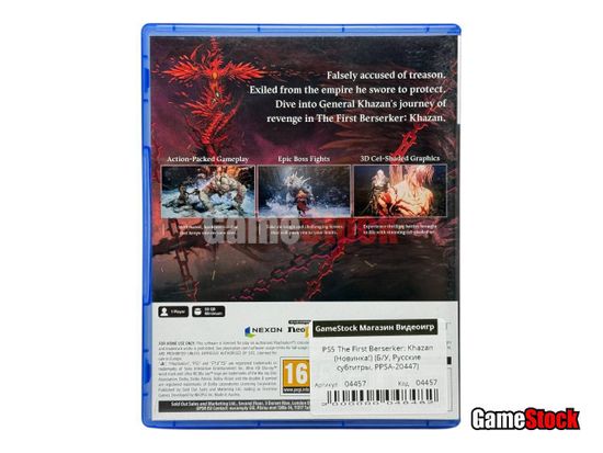 PS5 The First Berserker: Khazan (Б/У, Русские субтитры, PPSA-20447)