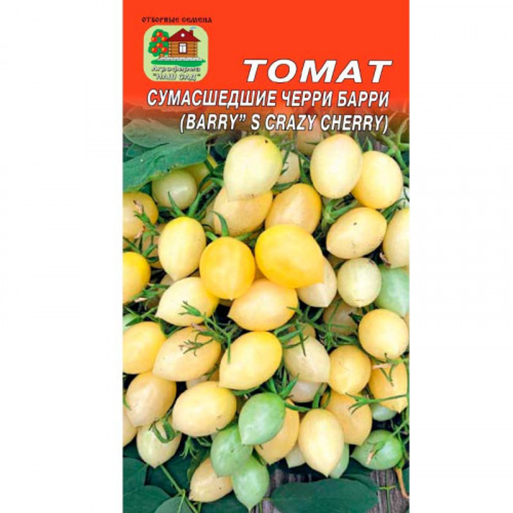 Томат Сумасшедшие черри Барри 10шт, как конфетки Ц Наш Сад