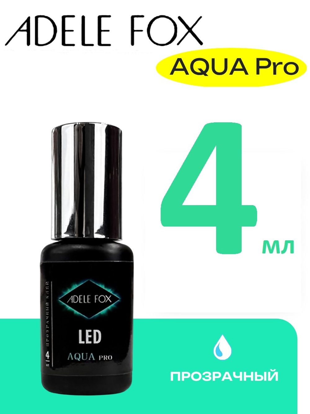 LED клей для наращивания ресниц ADELE FOX AQUA Pro, 4 мл