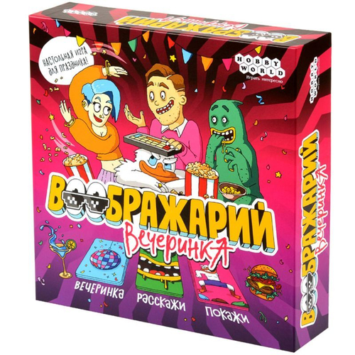 Настольная игра: "Воображарий Вечеринка"