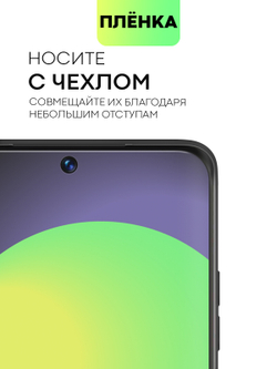 Защитная плёнка BROSCORP для Honor 90 Lite (арт. HW-H90L-TPU-FILM)