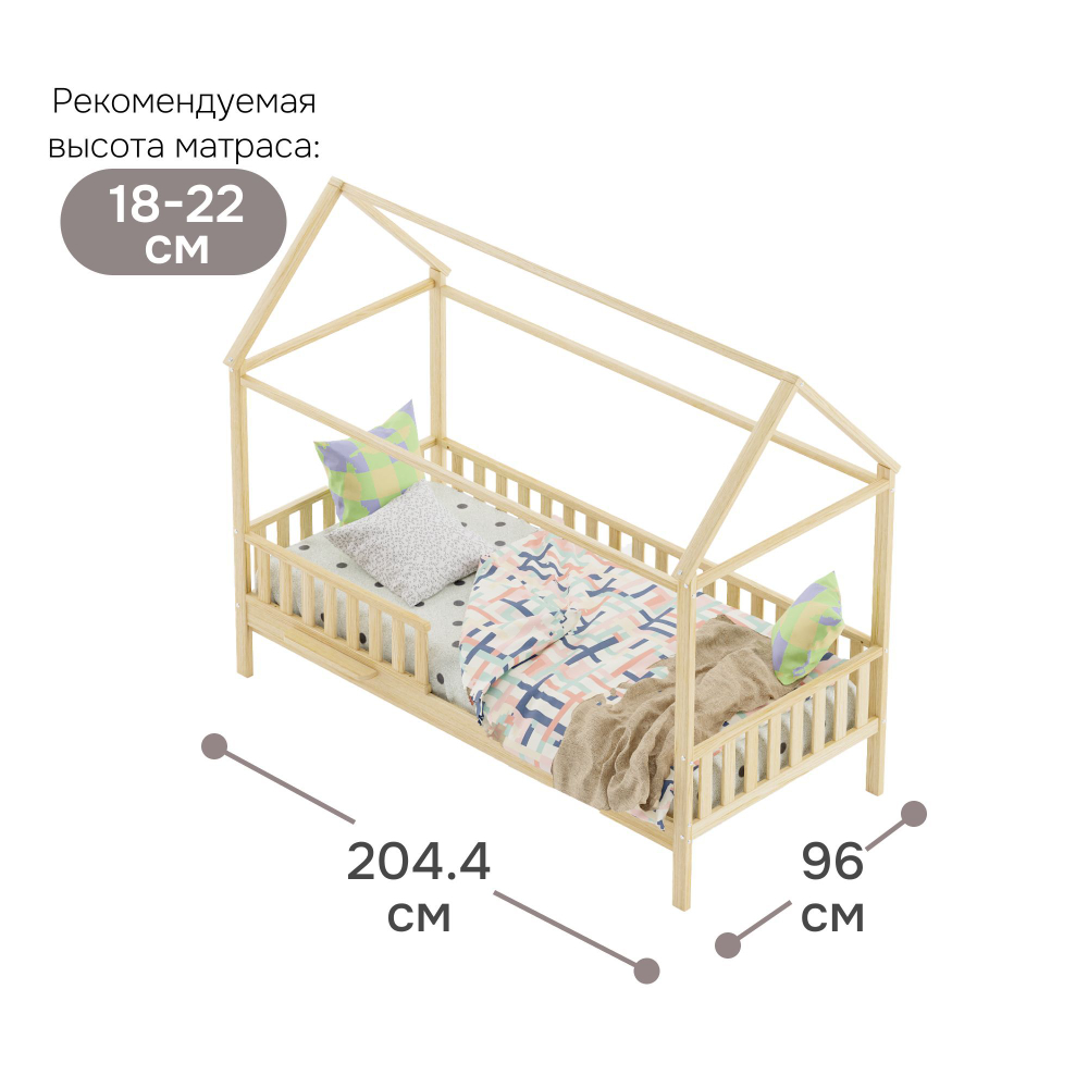 Кровать 90х200, Авила, детская, домик, с настилом и бортиками, массив березы, в лаке, Dipriz
