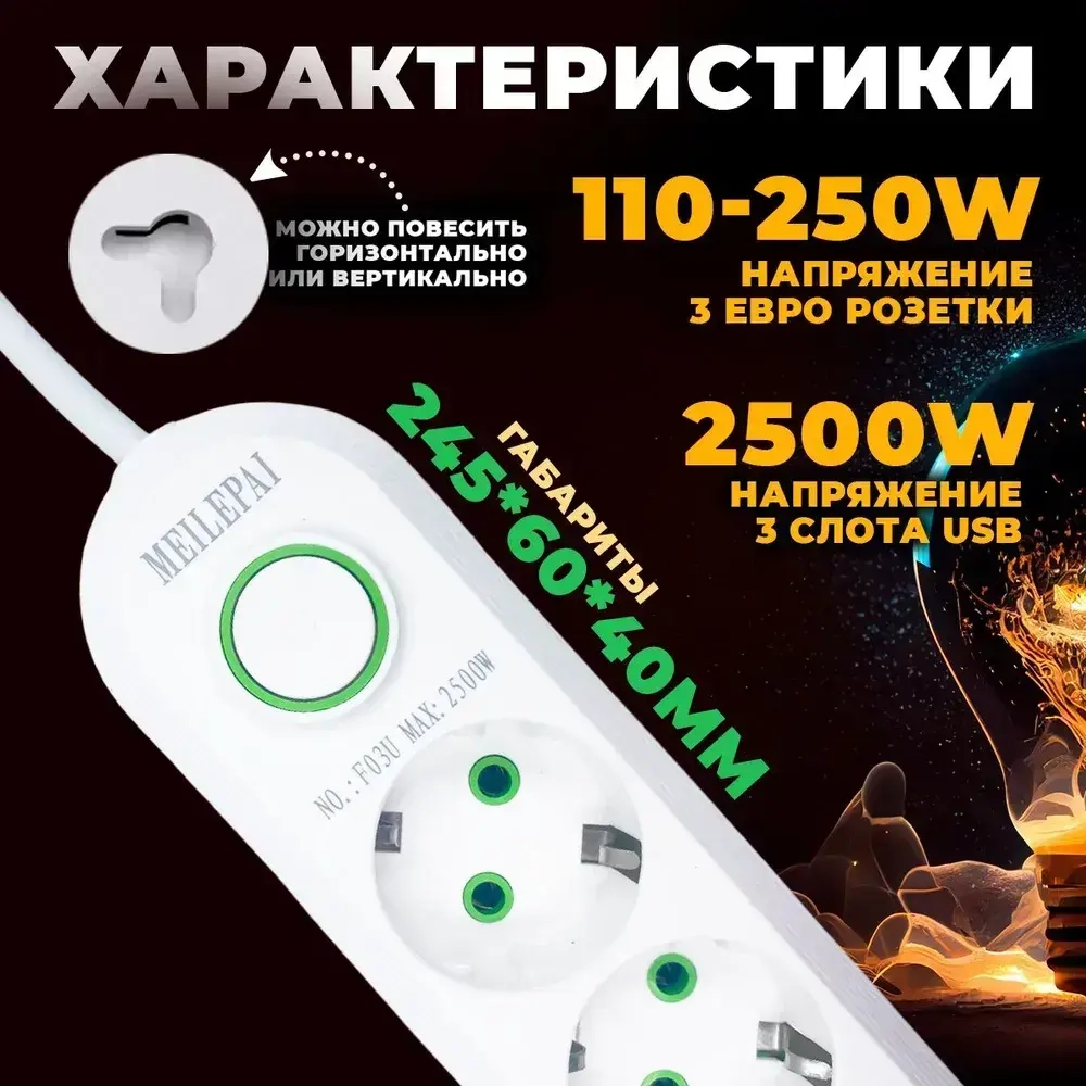 Сетевой фильтр 2м