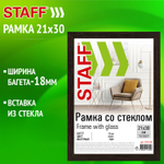 Рамка 21х30 см со стеклом багет 18 мм МДФ STAFF "Grand" цвет венге (4 штуки в упаковке)