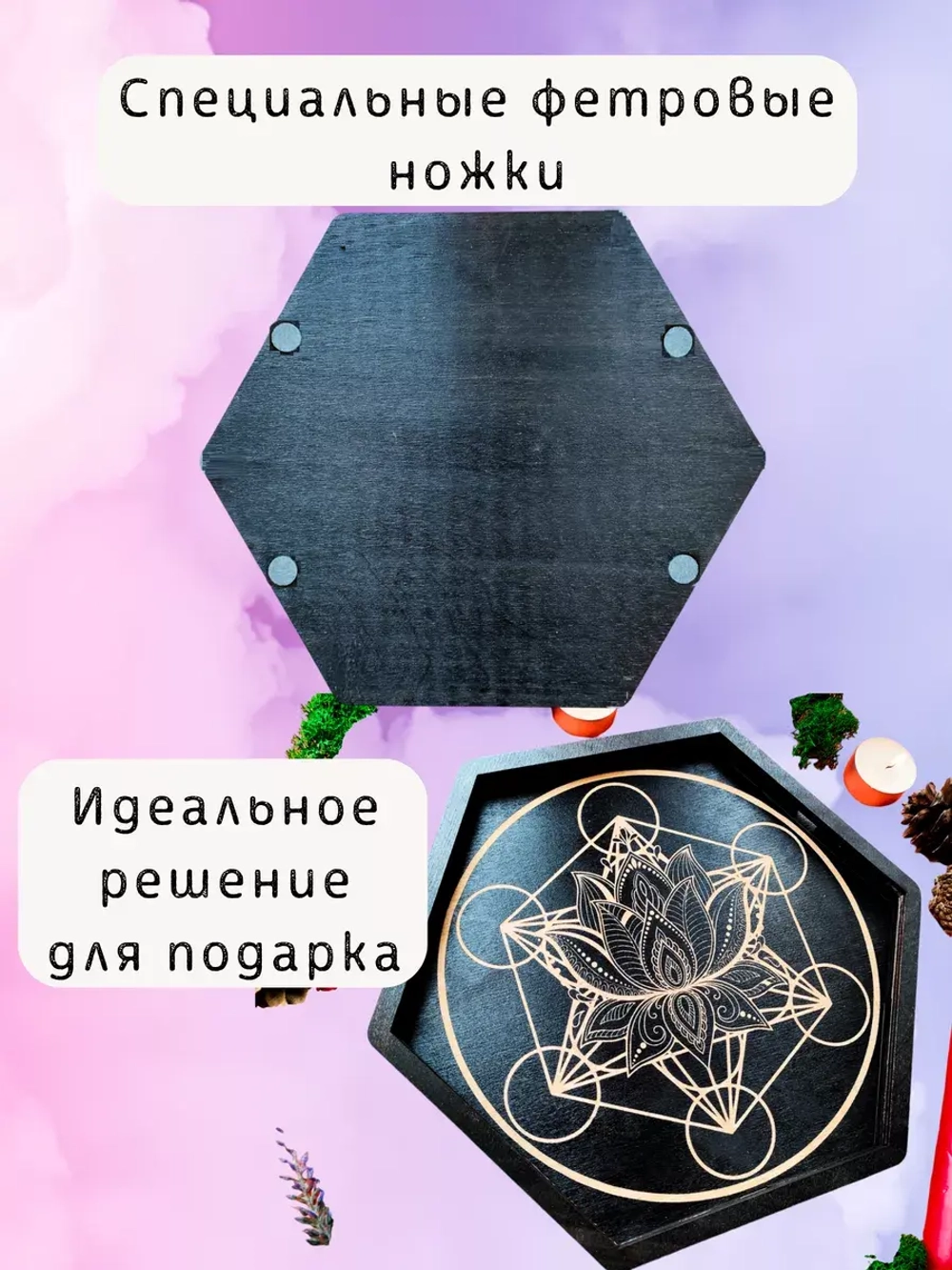 Алтарь - поднос для гадания, ритуалов и сервировки Метатрон